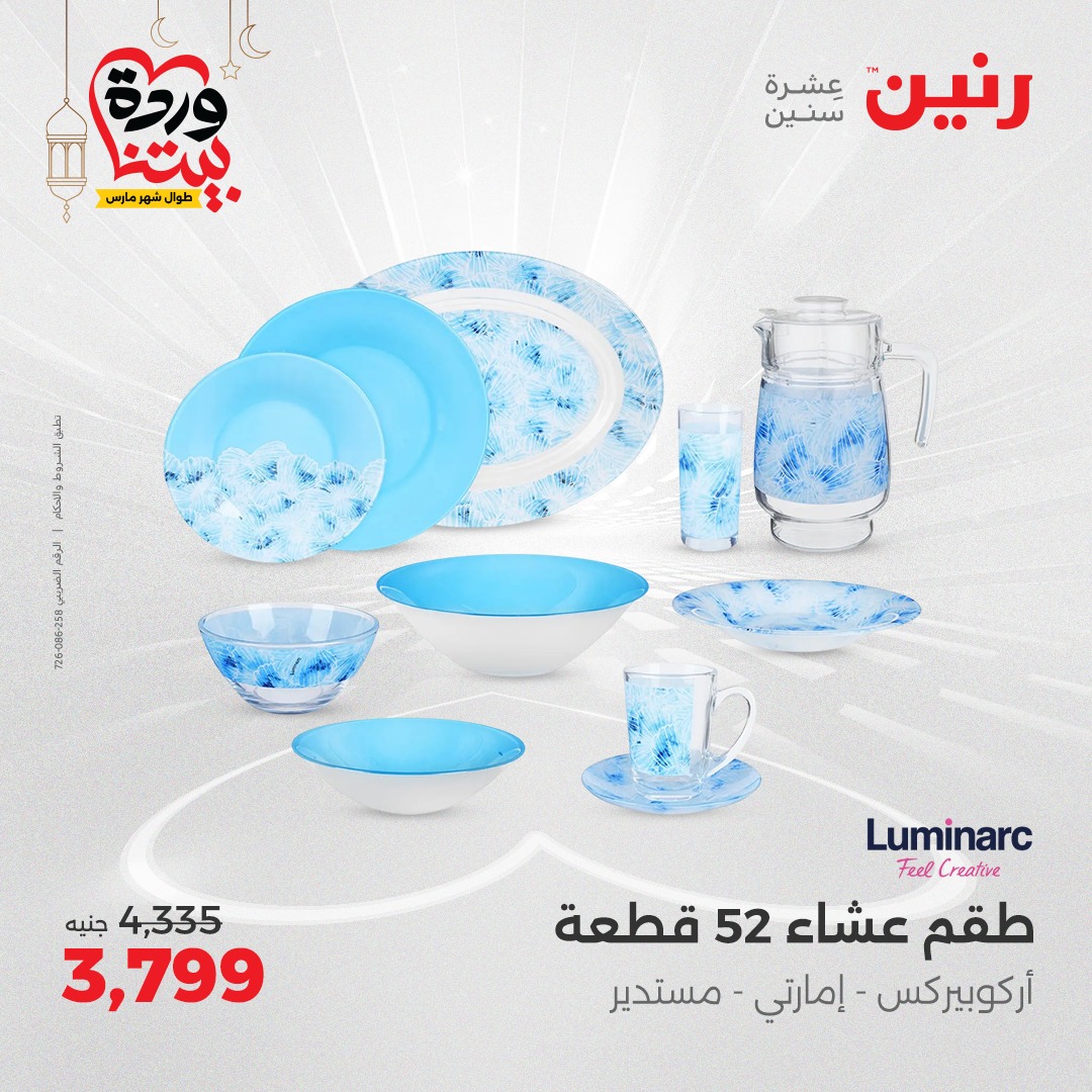 raneen offers from 27mar to 29mar 2025 عروض رنين من 27 مارس حتى 29 مارس 2025 صفحة رقم 23